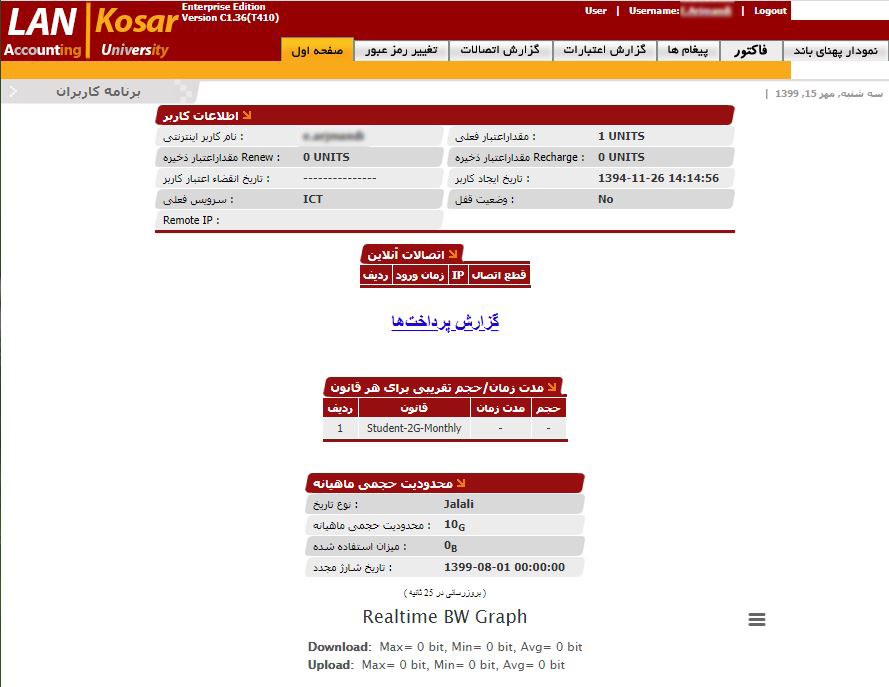 سامانه مدیریت پهنای باند و کاربران اینترنت